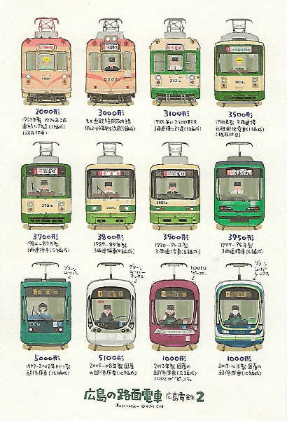 strassenbahn hiroshima japan